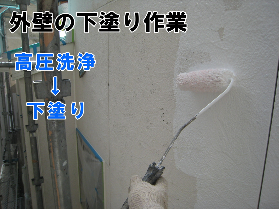 外壁塗装