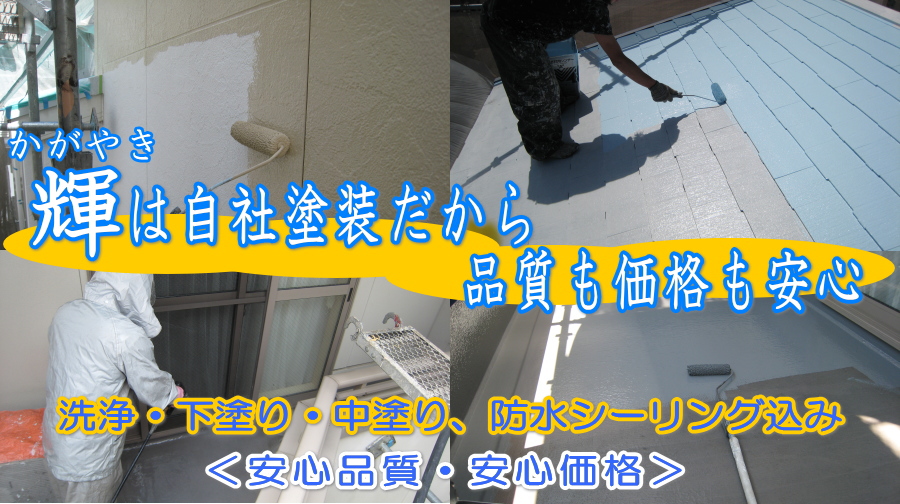 輝塗装の施工実績