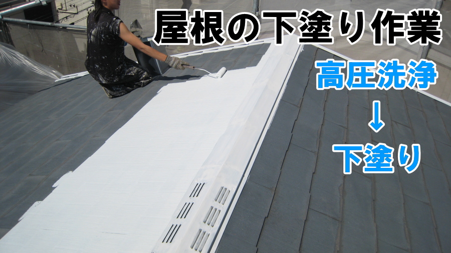 屋根塗装